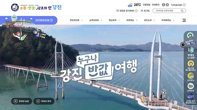 강진군은 지난 5월 2일 자정을 기해 반값여행 신청 접수를 마감했고, 여행경비 정산도 6일 자정 마감했다. 올해 본예산에 편성한 사업비가 모두 바닥났기 때문이다. 강진군 홈페이지 초기화면.