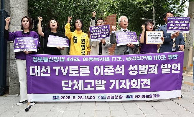 시민단체 정치하는엄마들이 28일 서울 서대문구 경찰청 앞에서 '대선 TV토론 이준석 대선후보 성범죄 발언 단체고발 기자회견'을 열고 구호를 외치는 모습. 연합뉴스