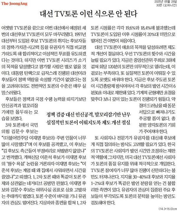 ▲28일 중앙일보 사설.