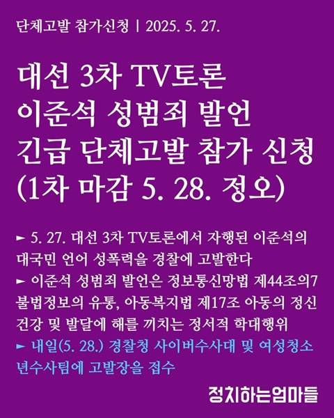 ▲ 정치하는엄마들 단체고발 참가자 모집 웹자보