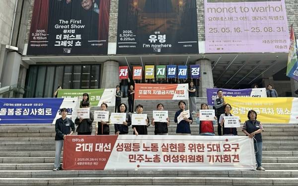 ▲민주노총 여성위원회는 28일 오전 서울 종로구 세종문화회관 앞에서 '21대 대선 성평등 노동 실현을 위한 5대 요구' 기자회견을 열었다. 사진=윤유경 기자.