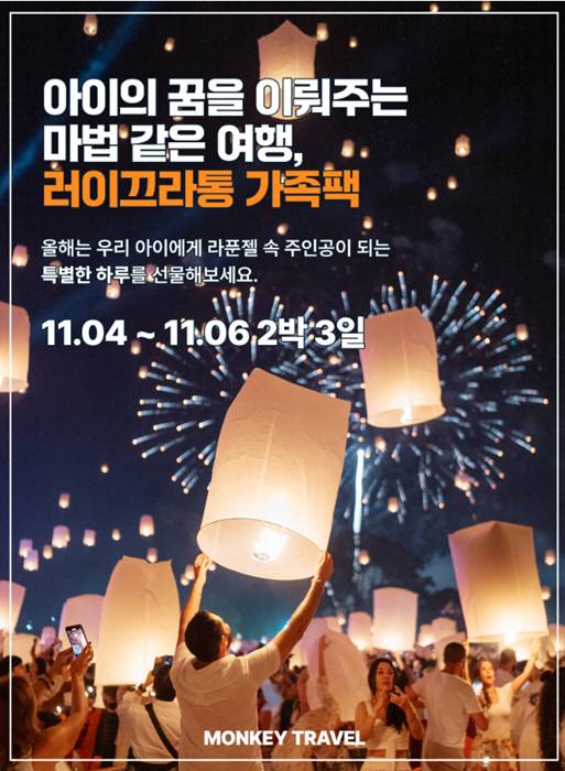 < 출처 : 여행사 몽키트래블 >