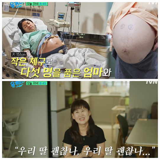 김준영·사공혜란 부부가 출연해 국내 최초 자연임신으로 다섯쌍둥이를 출산한 비하인드 스토리를 전한다. 사진=tvN