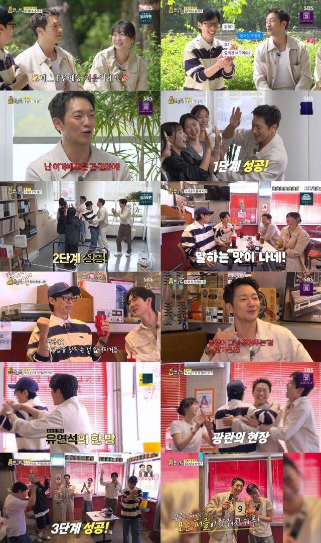 '틈만 나면,' / SBS