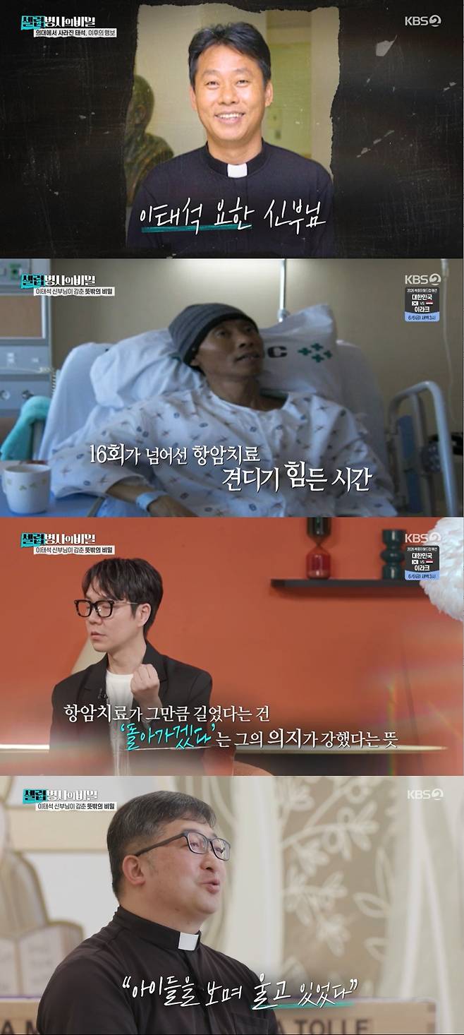 KBS 2TV ‘셀럽병사의 비밀’ 캡처