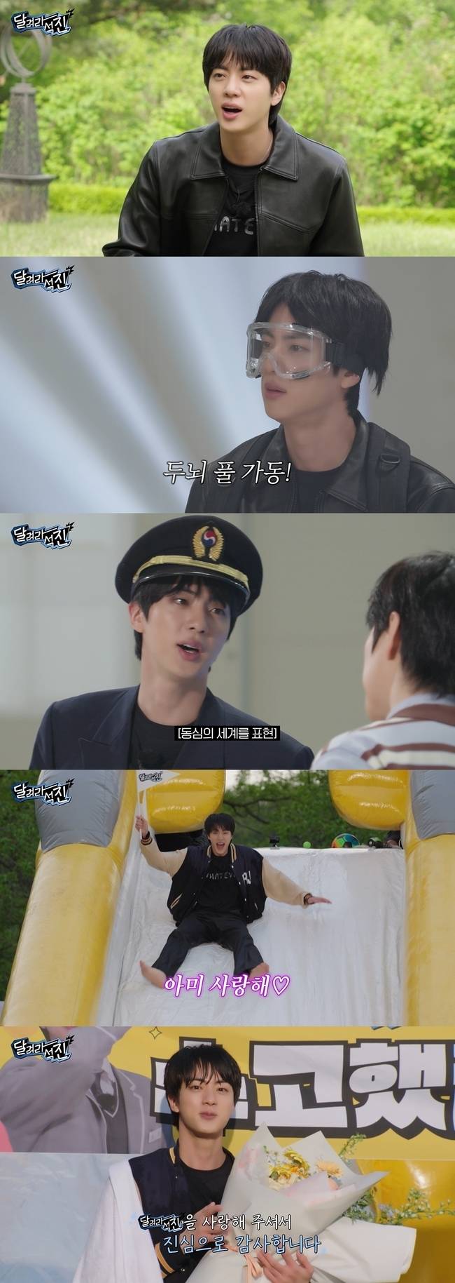 ‘달려라 석진’ 캡처