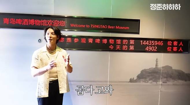 ‘정준하하하’ 영상 캡처