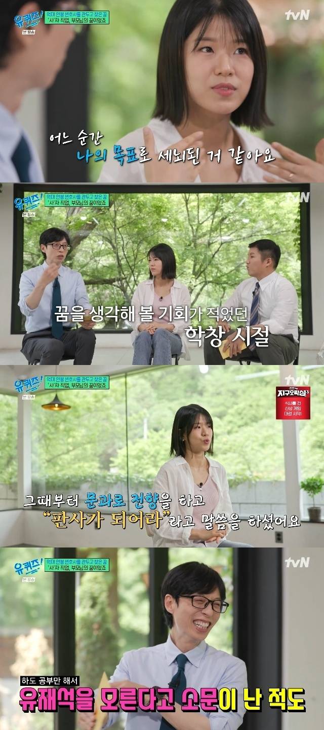 tvN ‘유 퀴즈 온 더 블럭’ 캡처