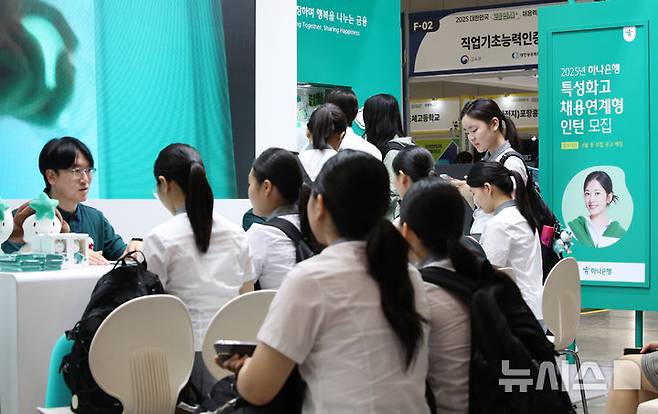 [고양=뉴시스] 김금보 기자 = 28일 경기도 고양시 킨텍스에서 열린 2025 대한민국 고졸 인재 채용박람회에서 학생들이 은행 채용 상담을 기다리고 있다. 2025.05.28. kgb@newsis.com