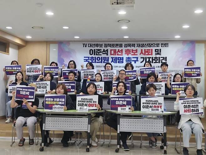 [서울=뉴시스] 조수원 기자 = 28일 서울 영등포구 여성미래센터에서 열린 '이준석 대선 후보 사퇴 및 국회의원 제명 촉구 기자회견'에서 참가자들이 구호를 외치고 있다.2025.05.28. tide1@newsis.com *재판매 및 DB 금지