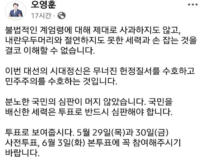 오영훈 제주지사가 이낙연 새미래민주당 상임고문을 겨냥해 SNS에 올린 글. 오 지사 SNS 캡처