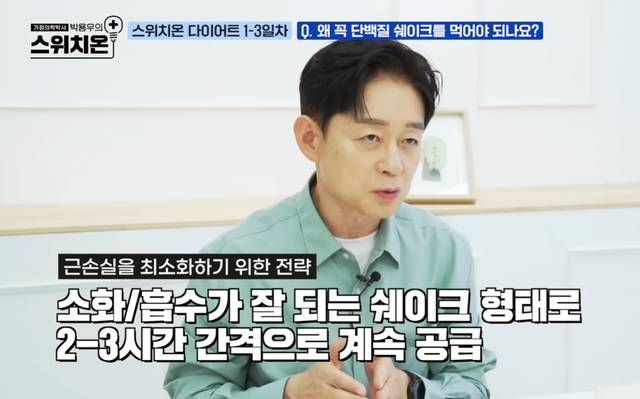 ‘스위치온 다이어트’에 대해 설명하는 박용우 가정의학과 전문의. 유튜브 ‘박용우의 스위치온’ 캡처