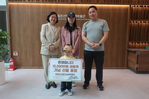 국립조선왕조실록박물관 1만번 째 관람객. 국가유산청 제공