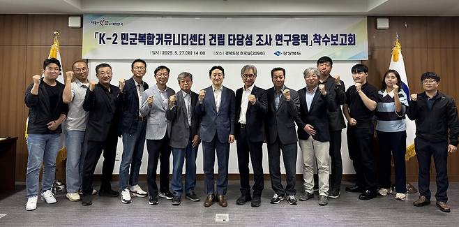 경북도는 K-2 민군복합커뮤니티센터 건립을 위한 타당성조사 연구용역 착수보고회를 개최했다. ⓒ경북도