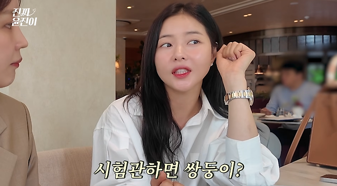 유튜브 ‘진짜 윤진이’ 캡처.