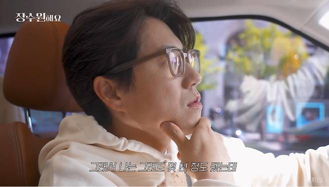 유튜브 ‘장수원해요’ 캡처.