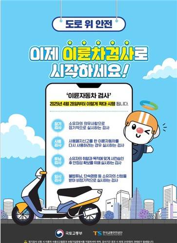 군산시, 이륜자동차 안전 검사 제도 시행 [군산시 제공. 재판매 및 DB 금지]