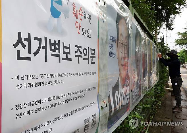 "선거 벽보 훼손 안 돼요" [연합뉴스 자료사진]