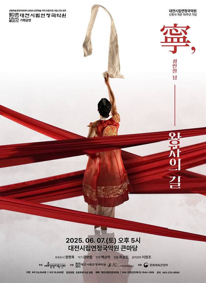 6월 7일 오후 5시, 대전시립연정국악원 큰마당에서 열리는 기획공연 '녕(寧), 왕자의 길' 포스터./사진=대전시립연정국악원 제공