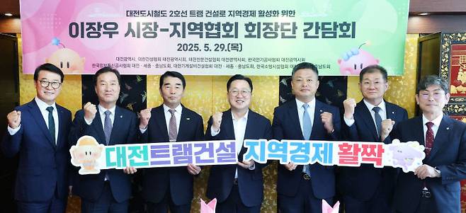 대전시는 29일 대한건설협회 대전시회 등 6개 지역 건설 관련 협회 회장단과 간담회를 개최하고 대전도시철도 2호선 트램 건설사업의 상생협력 방안을 모색했다. <왼쪽부터 한국정보통신공사협회 대전세종충남도회 이의균 회장, 대한전문건설협회 대전광역시회 윤태연 회장, 대한건설협회 대전광역시회 최문규 회장, 이장우 대전시장, 한국전기공사협회 대전시회 전도하 회장, 대한기계설비건설협회 대전세종충남도회 이태왕 회장, 한국소방시설협회 대전세종충남도회 이성만 회장> 사진제공은 대전시