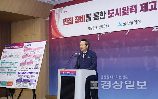 ▲ 안승대 울산시 행정부시장이 28일 울산시청 프레스센터에서 '빈집 정비를 통한 도시활력 제고 방안'에 대한 언론 브리핑을 하고 있다. 울산시청 제공