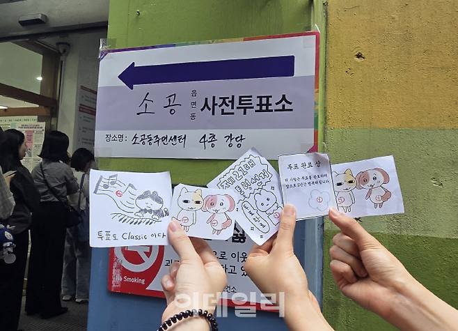 시민들이 제21대 대통령 선거 사전투표일인 29일 서울 중구 소공동 주민센터에서 투표를 마친 뒤 인증샷을 찍고 있다. (사진=김현재 수습기자)