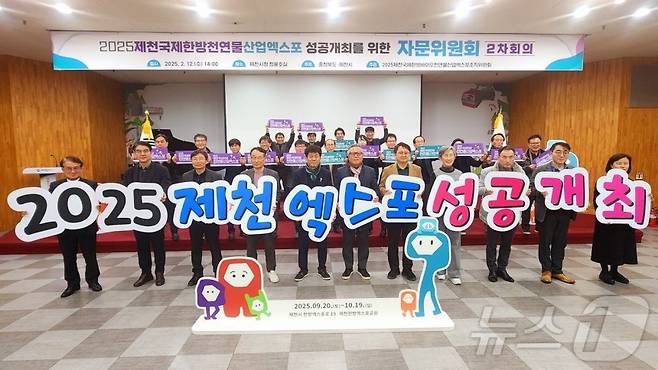 지난 2월 12일 제천시청에서 열린 2025 제천국제한방천연물산업엑스포 자문위원회 2차회의.(제천시제공. 재판매 및 DB금지)/뉴스1