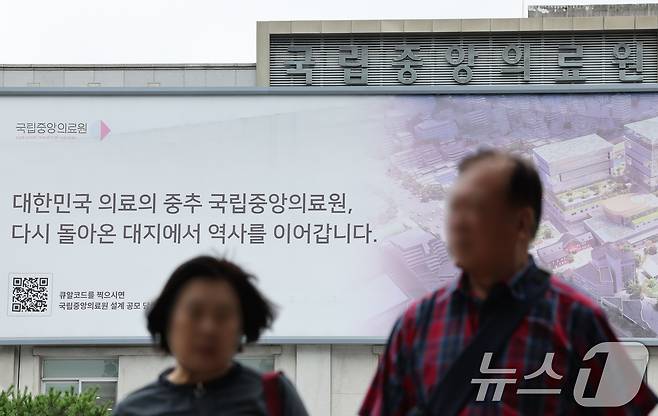 5일 서울 중구 국립중앙의료원의 모습. 2024.7.5/뉴스1 ⓒ News1 신웅수 기자