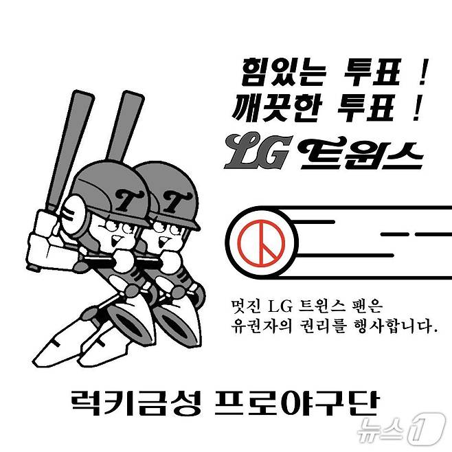 과거 LG 트윈스 창단 광고를 활용한 투표 인증 용지. 2025.05.29/뉴스1 (엑스 'sanggu5959' 계정 갈무리)
