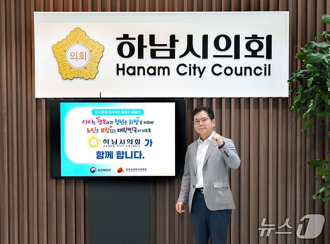 금광연 경기 하남시의회 의장이 지난 28일 '인구문제 인식개선 릴레이 캠페인'에 동참한 모습(하남시의회 제공. 재판매 및 DB 금지)/뉴스1