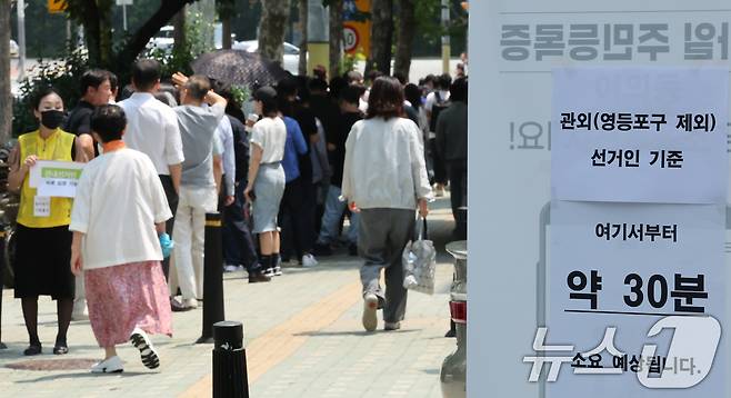 제21대 대통령 선거 사전 투표 첫날인 29일 서울 영등포구 여의동주민센터에 마련된 사전투표소를 찾은 유권자들이 점심시간 중 투표를 하기 위해 긴 줄을 서고 있다. 2025.5.29/뉴스1 ⓒ News1 장수영 기자