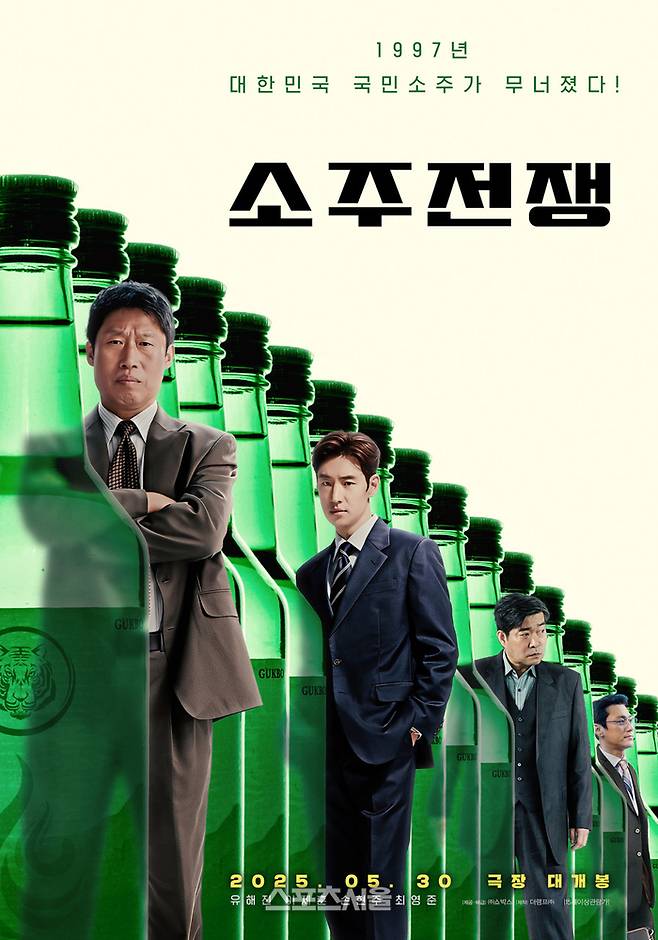 소주전쟁 포스터