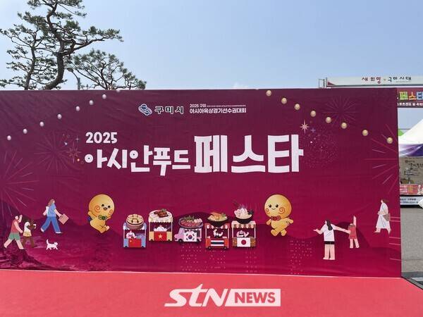 경북 구미 일원에서 열리고 있는 2025 구미아시아육상선수권대회의 아시안 푸드 페스타 행사장. 사진┃김해린 기자