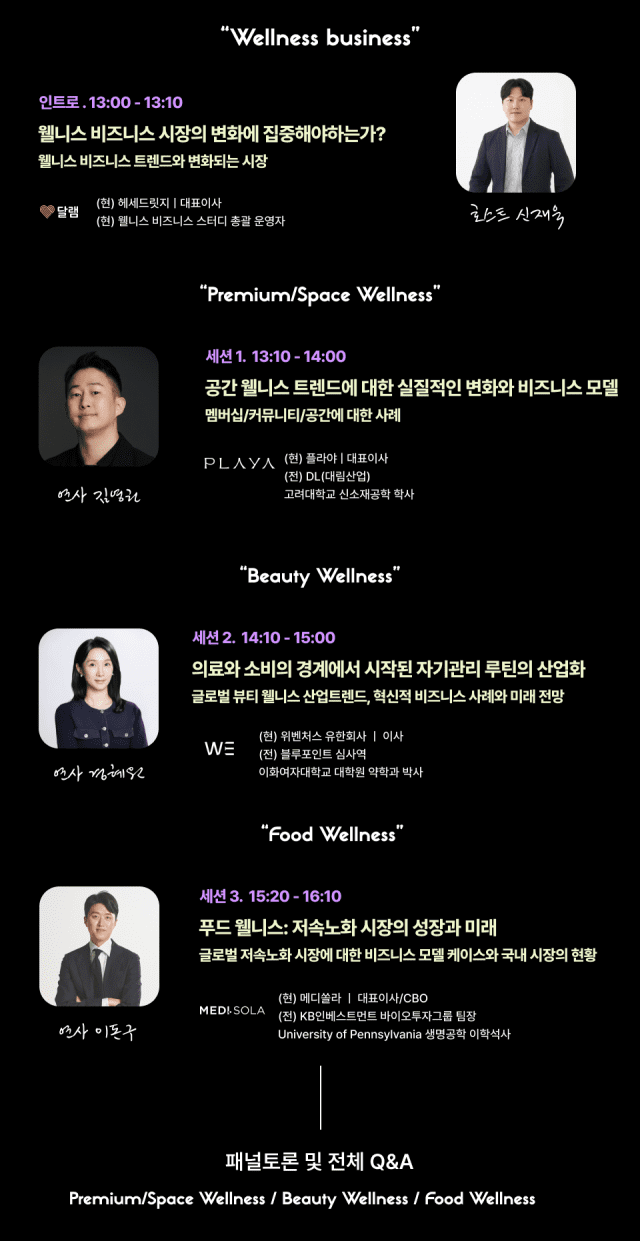 웰니스비즈니스 강연