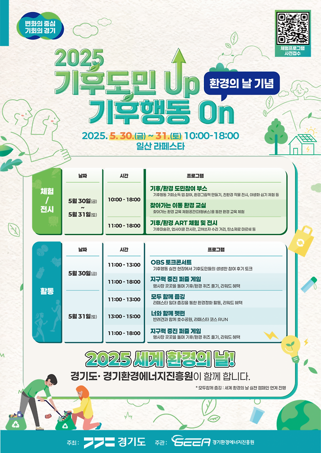 기후도민 UP, 기후행동 ON 행사 포스터