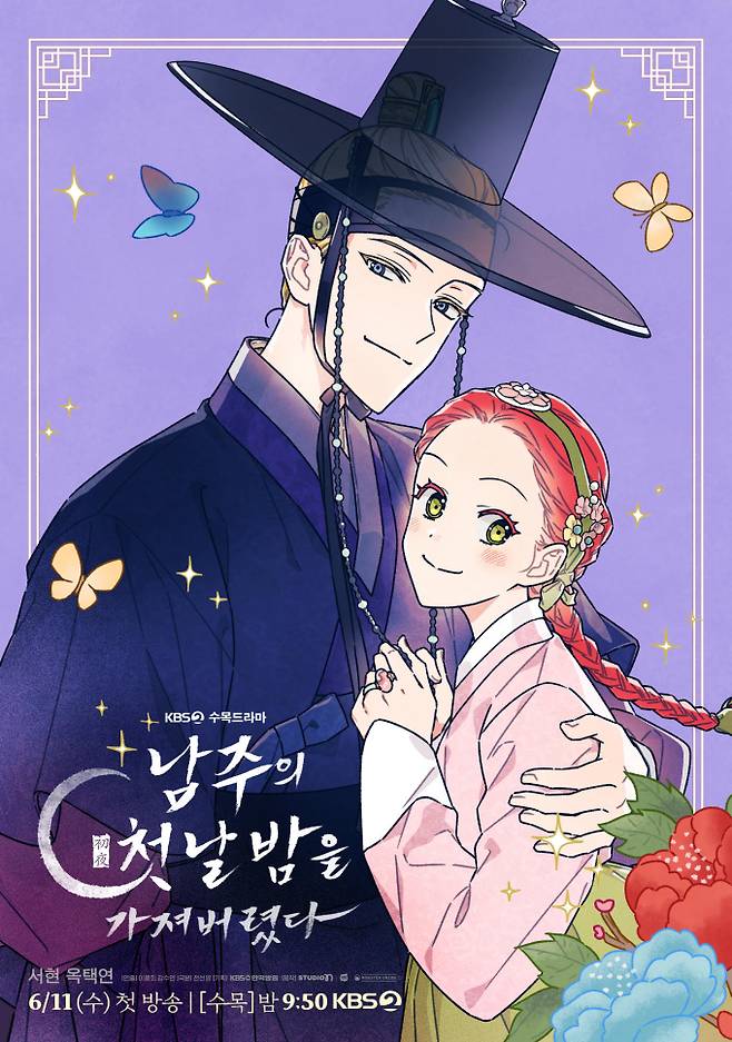 서현X옥택연 ‘남주의 첫날밤을 가져버렸다’, 재미 포인트 공개 (제공: KBS 2TV)