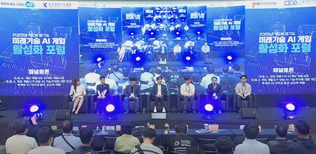 제 2회 미래기술(AI) 게임 활성화 포럼 패널토론/사진제공=경콘진