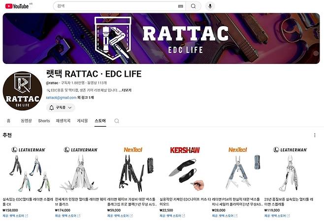 랫택 채널 내 '스토어' 탭