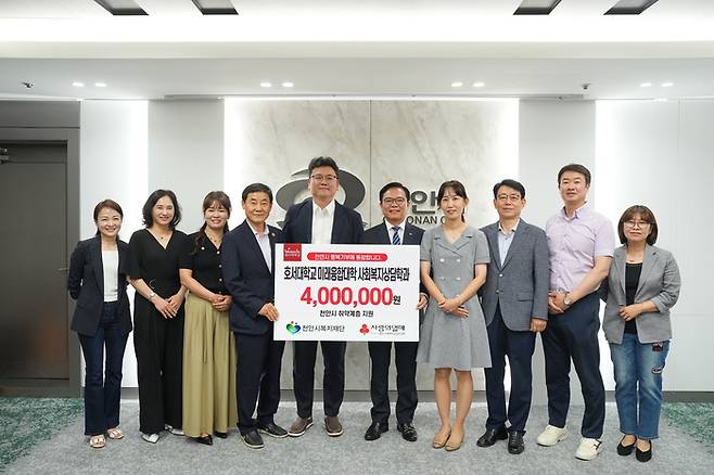 기금 전달식에 참여한 호서대와 천안시복지재단 관계자들이 기념 촬영했다.