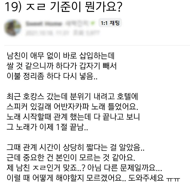 Internet_20250220_163915_1.png 19) 관계 중 남친이 이불 정리함,, 조루의 기준이 뭔가요? .jpg