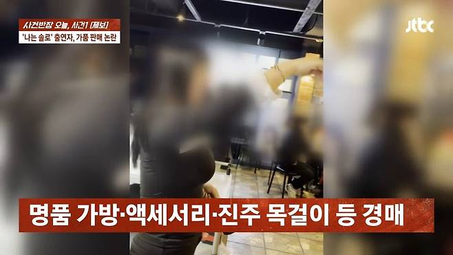 2.jpg \'나는 솔로\' 여성 출연자, 자선행사서 짝퉁 팔았다?