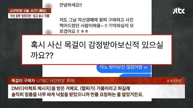 4.jpg \'나는 솔로\' 여성 출연자, 자선행사서 짝퉁 팔았다?