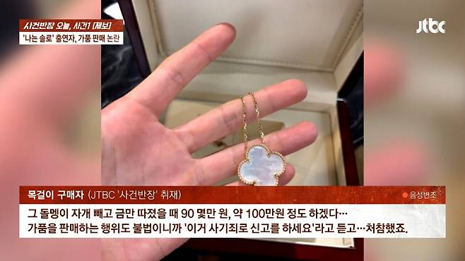 6.jpg \'나는 솔로\' 여성 출연자, 자선행사서 짝퉁 팔았다?