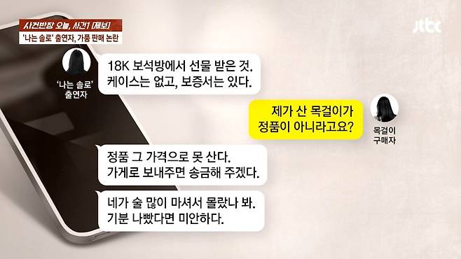 11.jpg \'나는 솔로\' 여성 출연자, 자선행사서 짝퉁 팔았다?