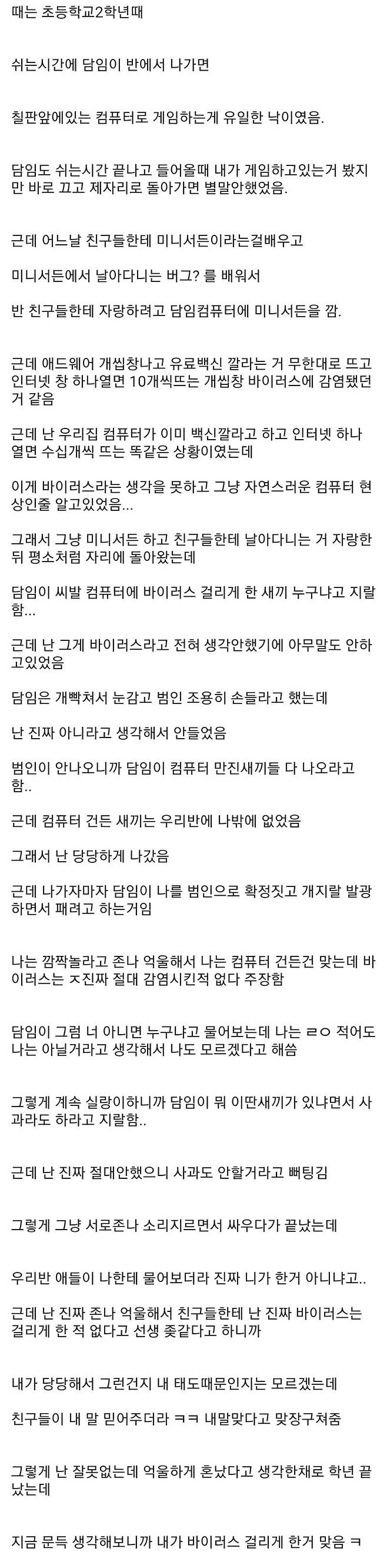 Internet_20250529_053105.jpeg 초등학생때 담임 컴터에 바이러스 심은 썰 .jpg
