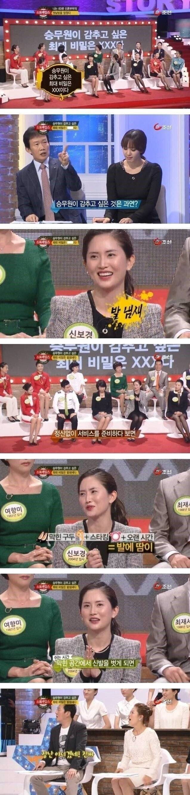 여자 승무원들이 가장 감추고 싶은 최대 비밀이라는 발냄새