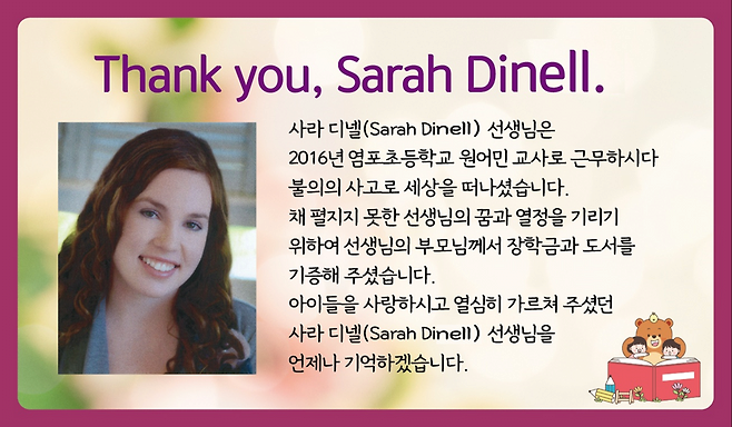 image.png 한국서 숨진 딸 기리려… 8년째 장학금 보내는 美부모