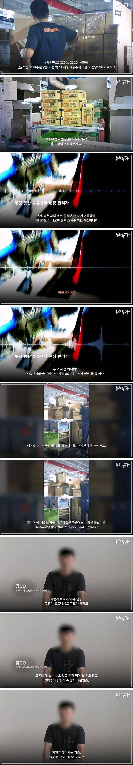 쿠팡 물류센터의 현실.JPG 쿠팡 물류센터의 현실.JPG