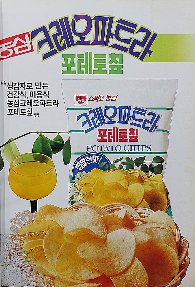 크레오파트라.jpg 술자리 게임 \'안녕 클레오파트라 세상에서 제일 가는 포테이토 칩\'의 유래.