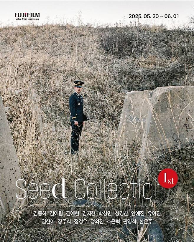 후지필름코리아, ‘제1회 씨드 컬렉션’ 당선자 발표
